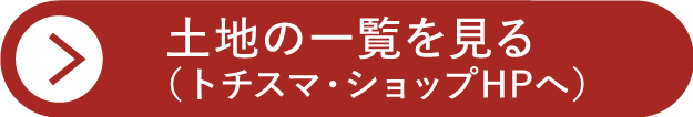 中古一覧はこちら