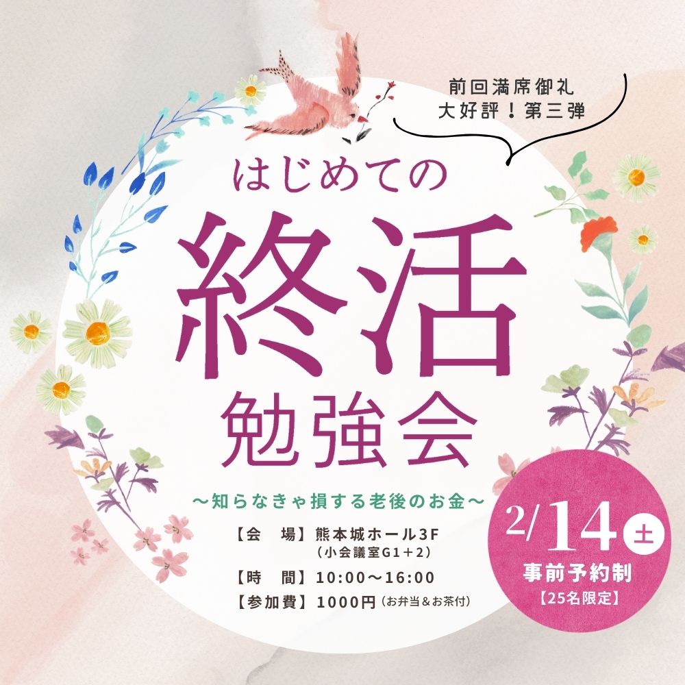はじめての終活勉強会【第三弾】