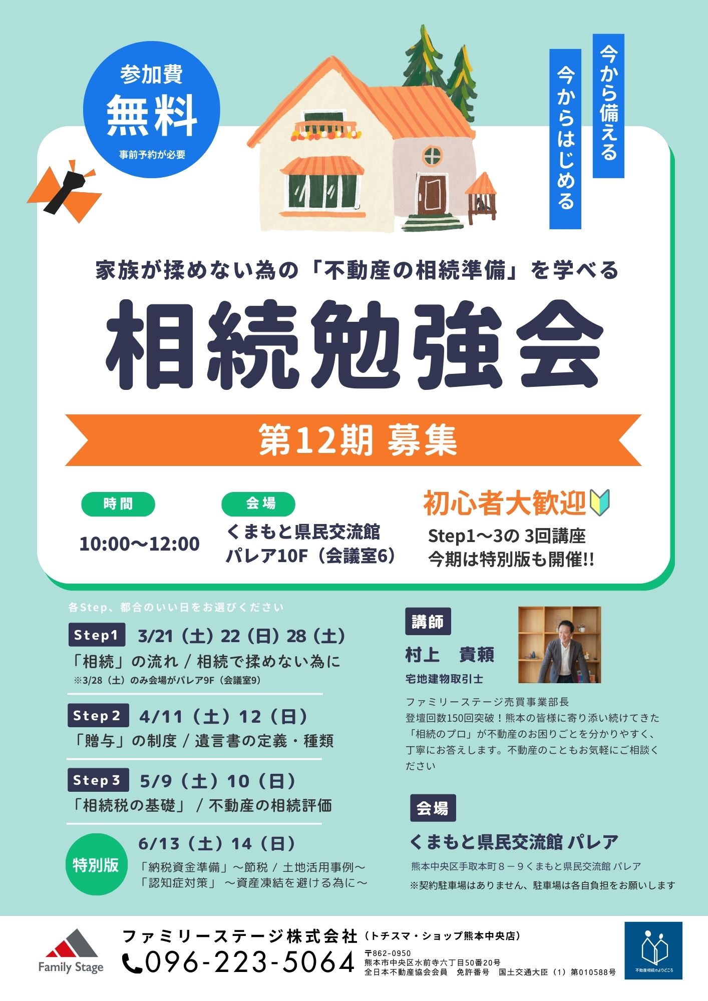 相続勉強会チラシ