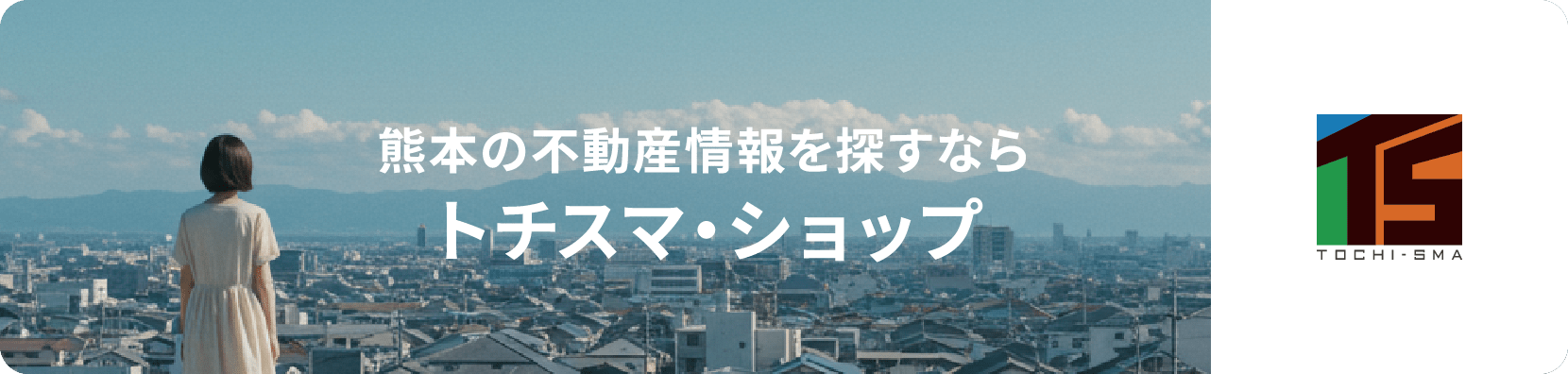 熊本の不動産情報を探すなら 熊本の不動産情報を探すなら