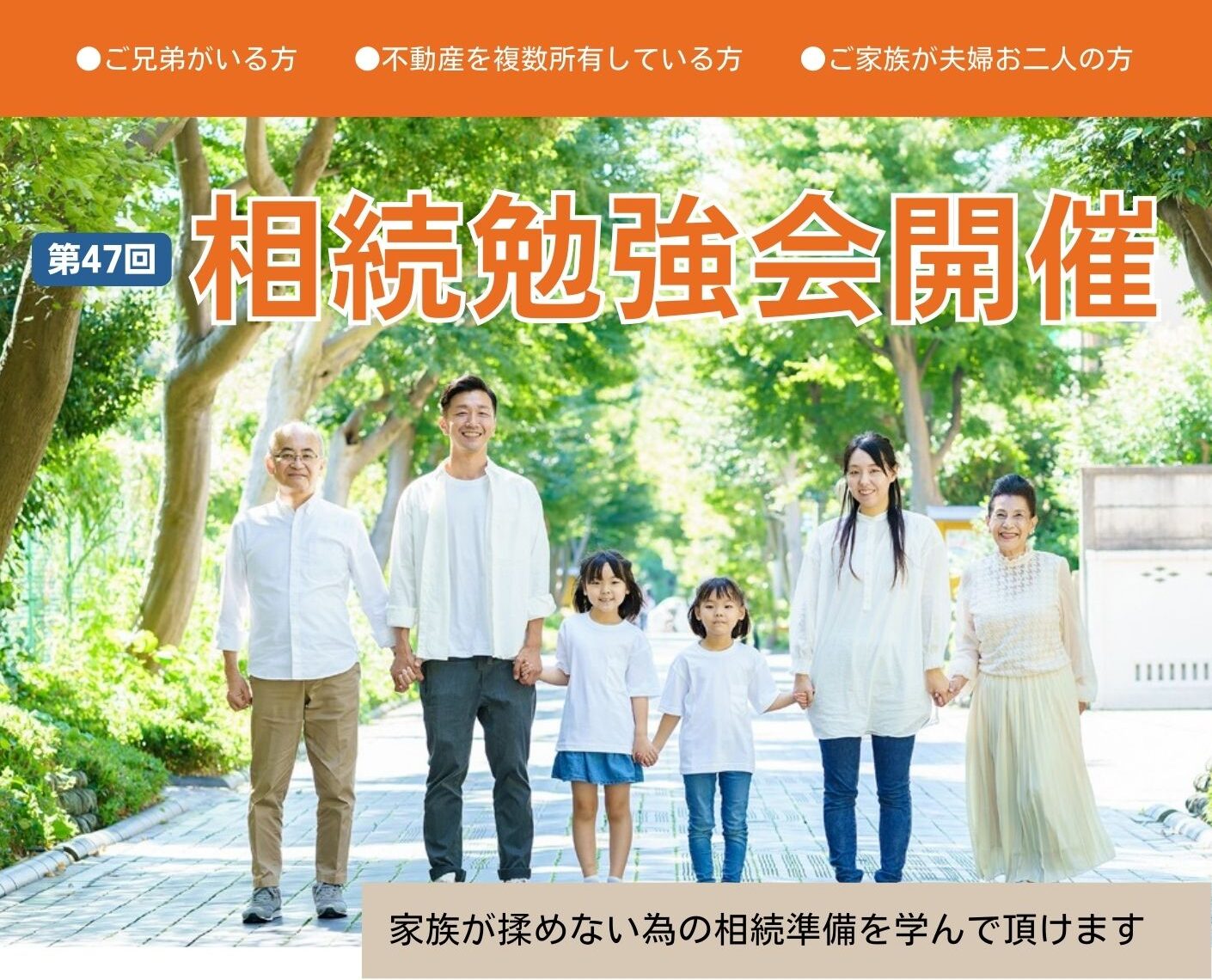 相続勉強会【12月13日（土）・14日（日）】