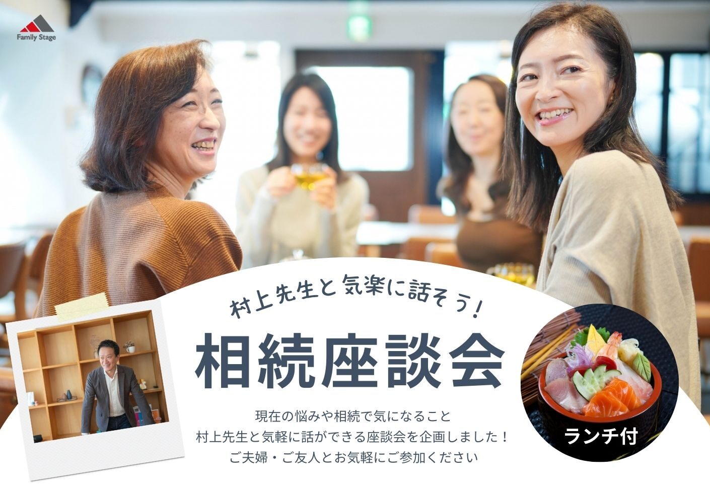 相続座談会【相続勉強会参加者の方限定】 開催終了しました