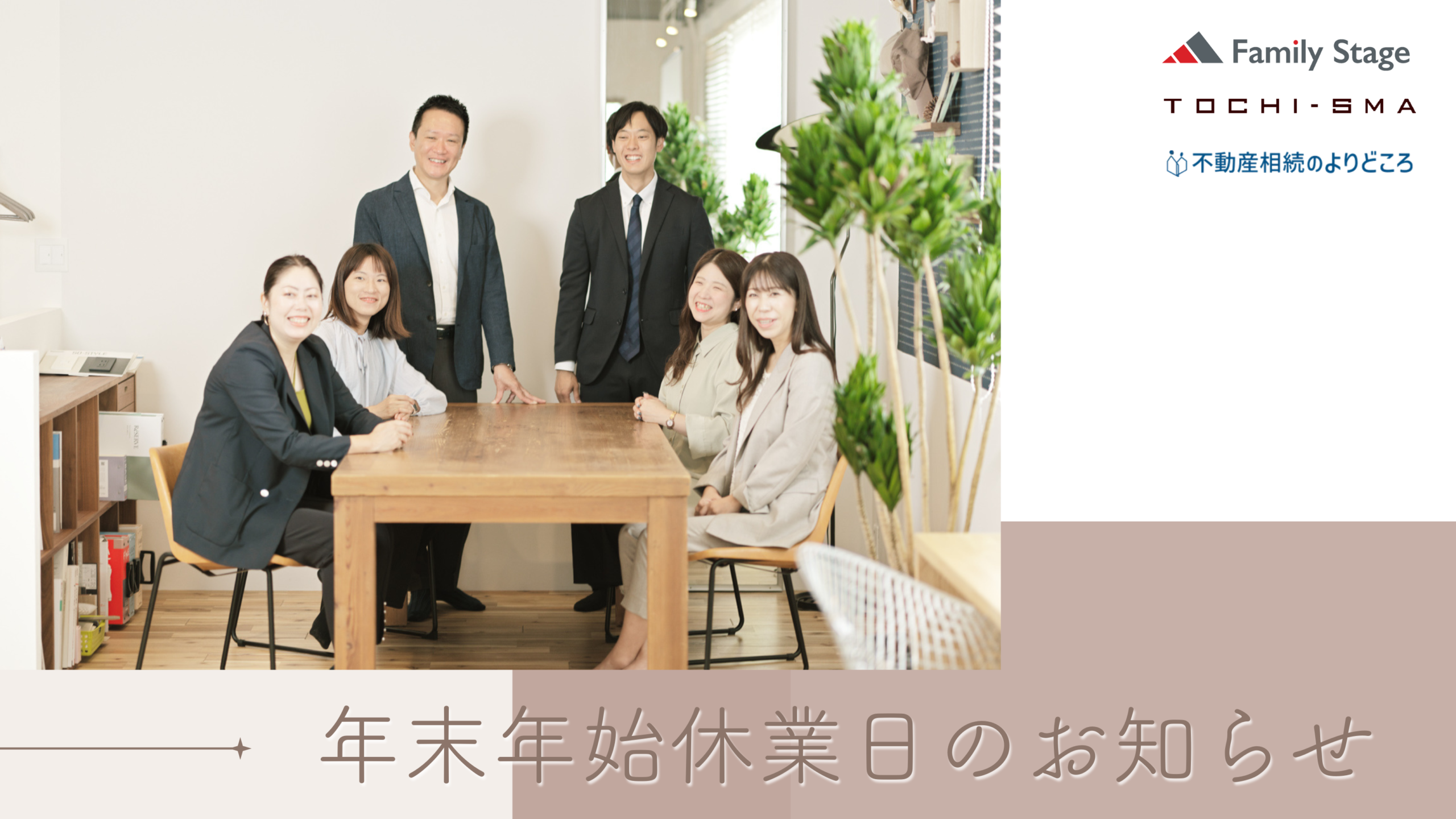 年末年始休業のお知らせ