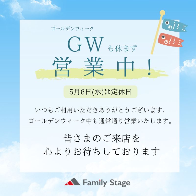 ゴールデンウィークも休まず営業中！連休中の住まい・土地探しを応援します