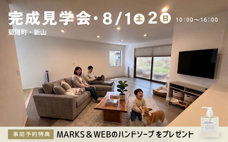 ペットと暮らしたい家【5LDK】菊陽新山・オープンハウス
