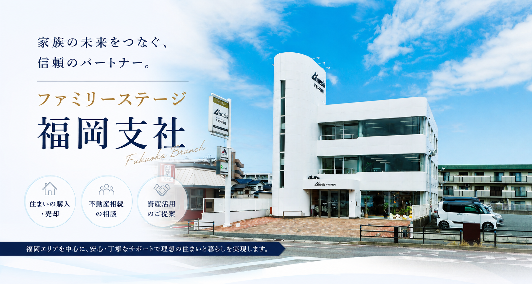 ファミリーステージ福岡