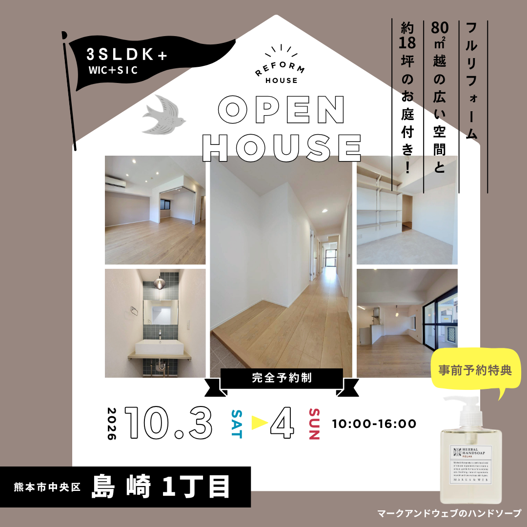 中央区島崎⭐︎フルリフォーム⭐︎18坪お庭付【販売会】